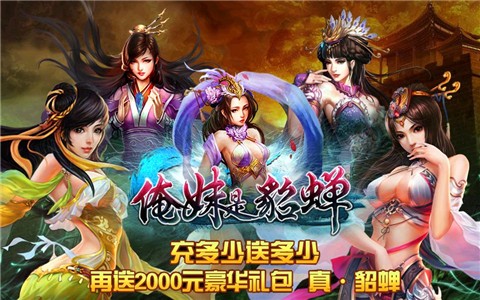 俺妹是貂蝉姬战三国v104foriphoneipad版