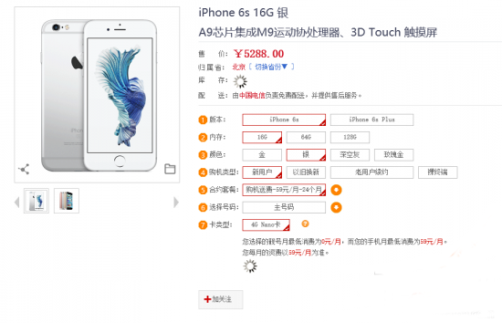 苹果iphone6s移动联通电信合约机套餐哪个好