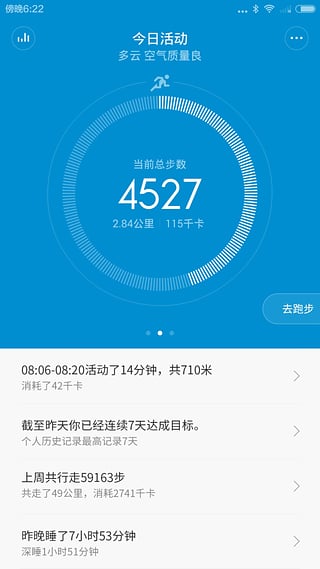小米运动手环安卓版游戏截图5