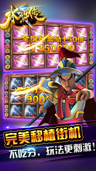欢乐水浒传ios版